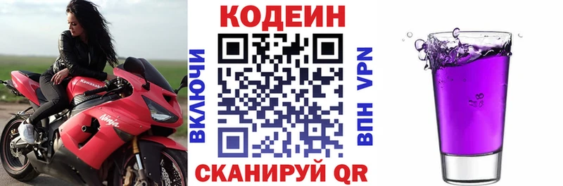 Кодеин Purple Drank  Звенигород 